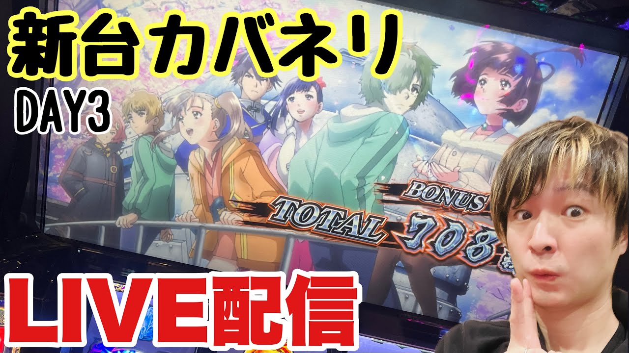 【新台生配信】DAY3坂本が凹まして俺がだすカバネリ海門決戦LIVE配信 #shorts #パチスロ #スマスロ