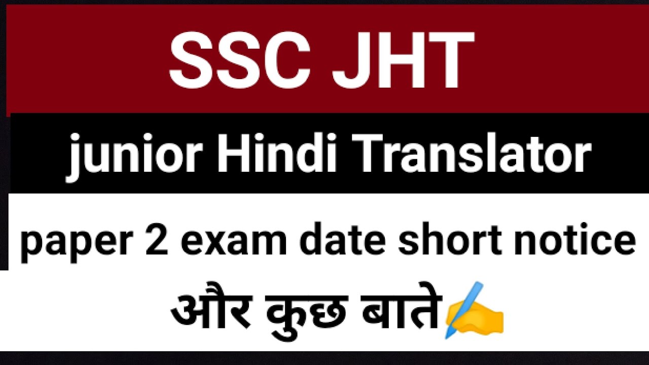 SSC JHT JUNIOR HINDI TRANSLATOR exam date short notice 