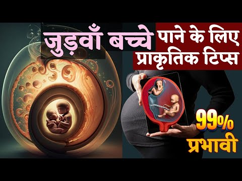 वीडियो: क्या आज जुड़वाँ बच्चे जीत गए?