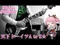 【バンドリ】 天下卜ーイツA to Z☆ フル Bass Cover 【Pastel*Palettes】