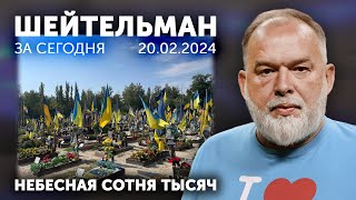 Небесная Сотня Тысяч. Реванш Шведов Под Полтавой. Слепаков Прозрел.