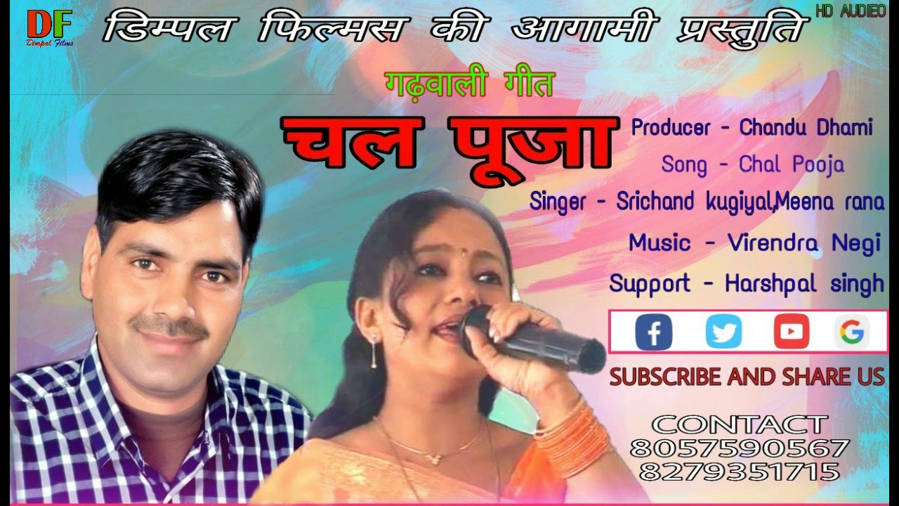    CHAL POOJA     LATEST SUPERHIT GARHWALI SONG 2019 20 