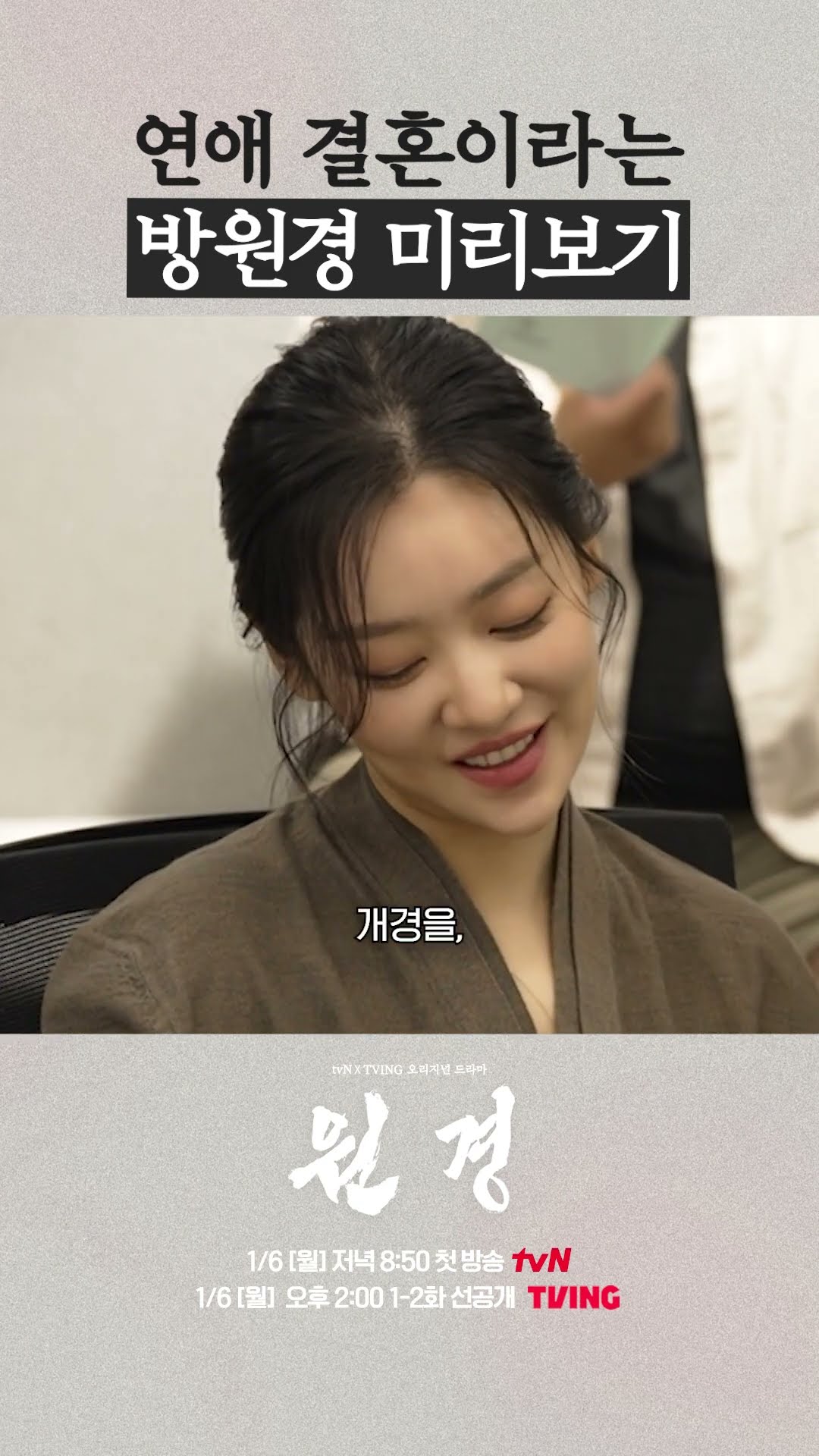 혐관 + 연애결혼까지 야무지게 말아주는 방원경 ? #원경