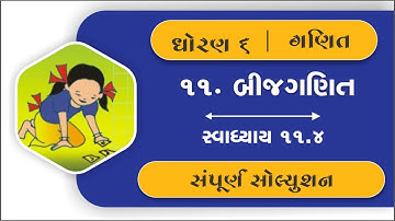 dhoran 6 ganit chapter 11 swadhyay 11.4 | std 6 maths ch 11 swadhyay 11.4 | dhoran 6 maths swadhyay