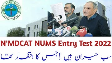 PMC Latest News/NMDCAT & NUMS Test Pattern/PMC Latest News/Smart Syllabus/MBBS BDS Admissions 2022
