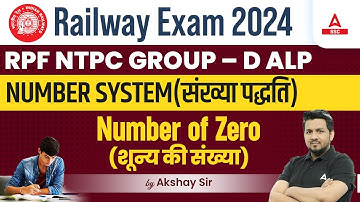 Number System | Number of Zero | Railway Exam 2024 | Maths by Akshay Sir