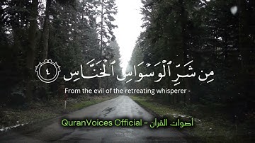 Surah Al-Nas Mishary Rachid Alafasy - سورة ٱلنَّاسِ المقرئ مشاري راشد العفاسي