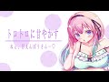 【立体音響】いいこいいこして、君のことを甘やかす