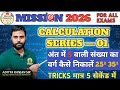 SQUARE अंत में 5 वाली संख्या का || ADITYA RANJAN SIR || MISSION 2026🔥#calculation