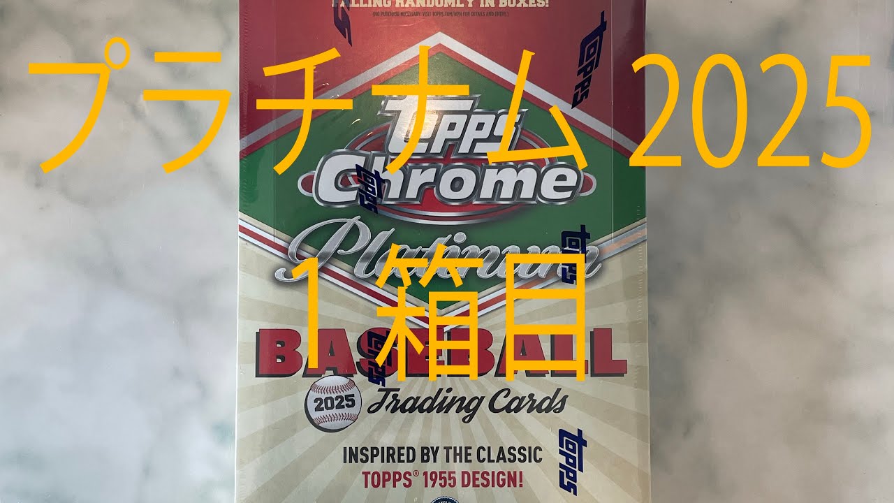Topps Chrome Platinum 2025: Platinum Box Break! Box 1 - YouTube