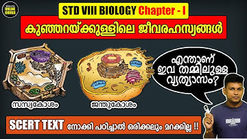 SCERT | STD 8 Biology Chapter 1 | കുഞ്ഞറയ്ക്കുള്ളിലെ ജീവരഹസ്യങ്ങള്‍ ✌ | Kerala PSC Special 😊👍