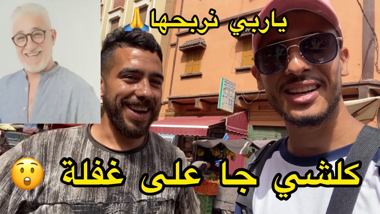 المغاربة يد وحدة💪واش بصاح ناس هوارة ما فيكمش الكرم؟جبت ليكم الثمن ديال الحفل والفنانة لي يكونو فيه😲