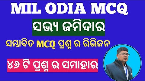 MIL ODIA II +2 2ND YEAR II MCQ II SABHYA JAMIDARA MCQ II 1 MARK SELECTION QUESTION MIL ODIA II+2EXAM