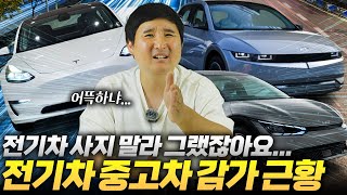 딜러들도 전기차 매입거부..?! 중고 전기차 감가근황 직접 비교해보니 무려 50% 반값.?