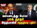 பாக் நரித்தனத்திற்கு சம்மட்டி அடி: ஐநாவில் கிழித்தெறிந்த இந்தியா | Jammu Kashmir | Pakistan UNGA Re
