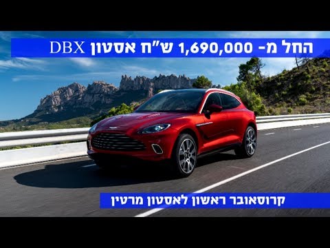 אסטון מרטין DBX , הקרוסאובר הראשון של אסטון