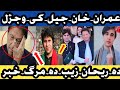 Imran Khan Jail ke Pa Jara |Da Rehan Zeb Khan da Marg Khabar|Rehan zeb Pti Video |Rehan zeb khan