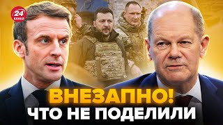 🤯Макрон и Шольц РАЗРУГАЛИСЬ из-за Украины. ГЛАВНАЯ ошибка НАТО и ЕС. Мощное РЕШЕНИЕ по ТРИБУНАЛУ