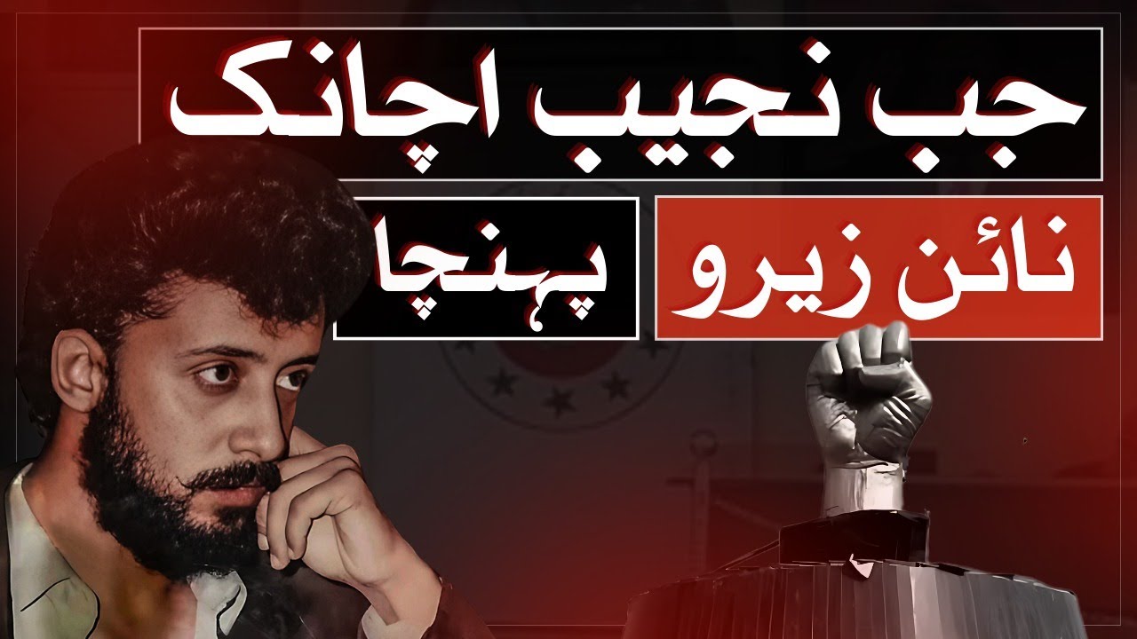 When Najeeb Arrives At Nine Zero | @RaftarCuts