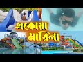 Aqua marina water park part 2   2pritam piyaliwater park vlog