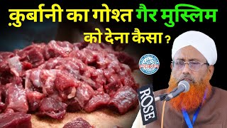 Qurbani Ka Gosht Gair Muslim Ko Dena Kaisa Mufti Nizamuddin Misbahi
