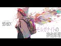 モルガナイトの排他原理 / 重音テト - BetaBoy