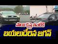 YS Jagan Convoy Visuals at Tadepalli | YS Jagan Meets Sai Krishna's Mother Vijayalakshmi
