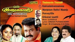 Oru Yathramozhi Malayalam Movie Songs Audio Jukebox | HD Audio Quality | Mohanlal | Ilaiyaraaja |
