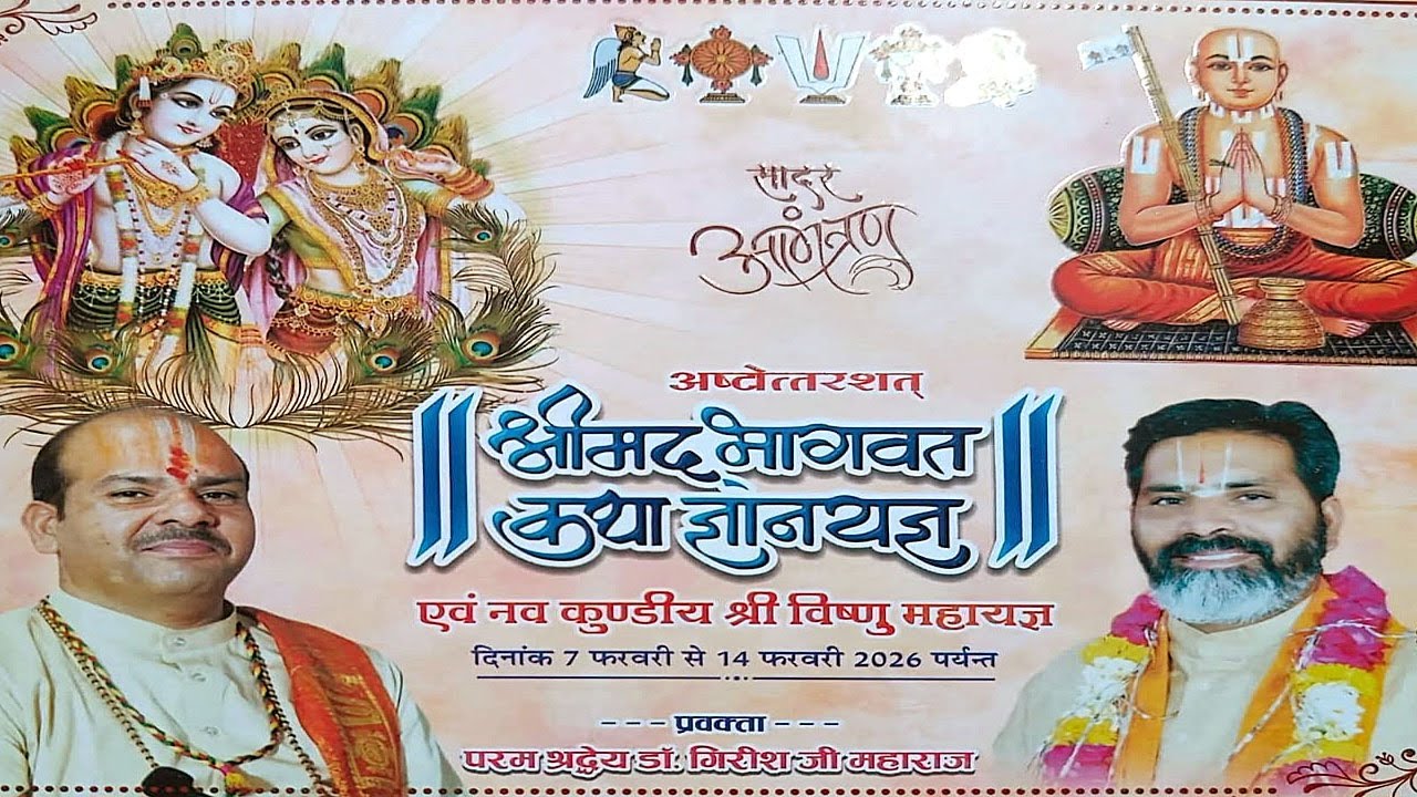 LIVE Day - 5 | Bhagwat Katha Shri Bankde Hanuman Mandir Shivpuri | डॉ गिरीश जी महाराज | Amritvani Tv