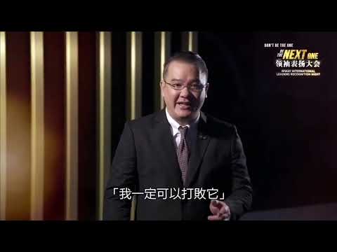 「你的困境，只需3分鐘逆轉！🔥 | RIWAY國際總裁林汶鋒」