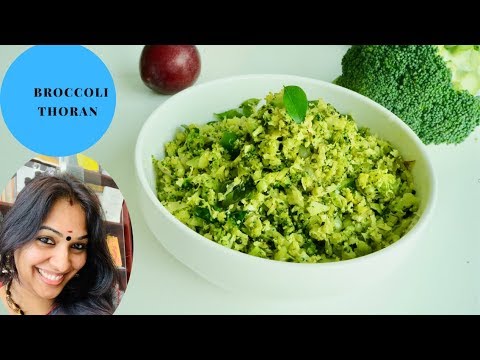 രുചിയൂറും ബ്രോക്കോളി തോരൻ | Healthy Broccoli Thoran | Veena&rsquo;s Curryworld |Ep:714