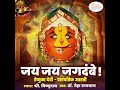 Jay Jay Jagdambe Renuka Devi Paramparik Aarti Marathi Mp3 Song