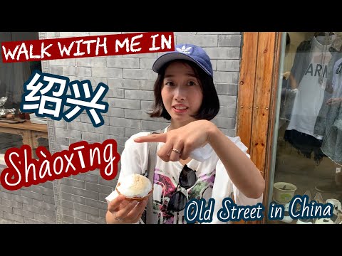 Learn Chinese - Walk on an old street - Shaoxing China - Old City In China - 绍兴老街 - 仓桥直街