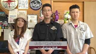長谷川輪業商会【BBBショップCM動画】