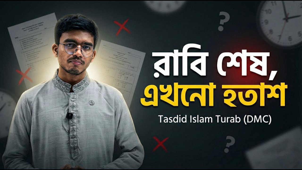 এতগুলো এক্সাম দিয়ে ক্লান্ত । What Next ???