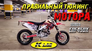 ПРАВИЛЬНЫЙ ТЮНИНГ МОТОРА Honda CRF450X. Утяжелитель маховика.