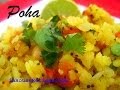 Poha / Chidwa / Chiwda www.inHouseRecipes.com