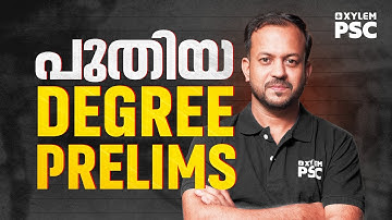 പുതിയ DEGREE PRELIMS | COMPANY BOARD ASSISTANT | UNIVERSITY ASSISTANT | SUB INSPECTOR | Xylem PSC