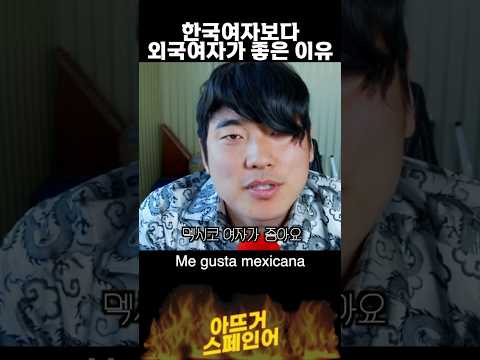 근데 한국여자랑 결혼함
