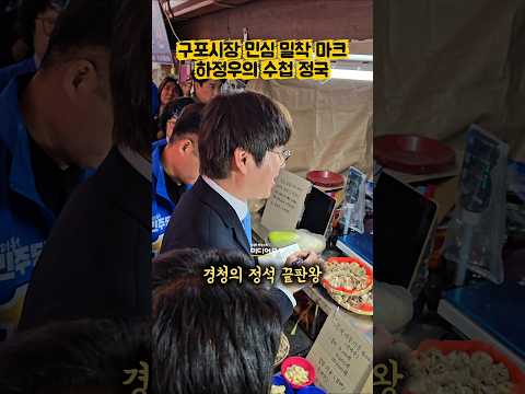시장 민심 홀린 #하정우 클라스ㅣ#부산 #<strong>구포시장</strong> #재보궐선거 #지방선거 #민주당 #ai #힌동훈