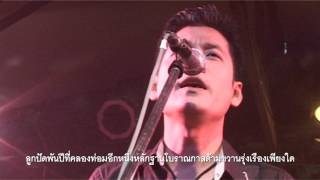 ชวนน้องล่องใต้ - นันท์ กรีนไลฟ์【OFFICIAL MV】