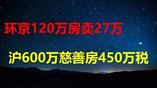 Download Lagu 日本国运为何比中国好？美财长：中国人投机行为助推黄金暴涨；环京120万房子卖27万；沪人大代表：慈善捐助600万房子，交税450万。 MP3