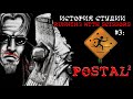 История студии Running With Scissors #3 |  POSTAL 2