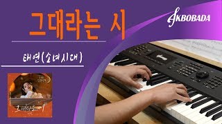 피아노 커버