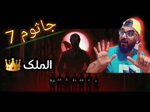 جاثوم سلومو السبعة جلد جلد