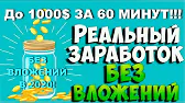 Заработок в интернете