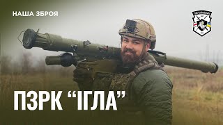 "Будзем вынішчаць оркаў іх жа зброяй" | Обзор ПЗРК ИГЛА от Полка Калиновского