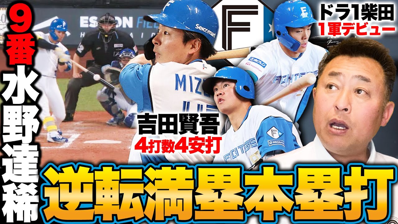 Nippon-Ham Fighters vs. Chunichi Dragons] Drafted player Kengo