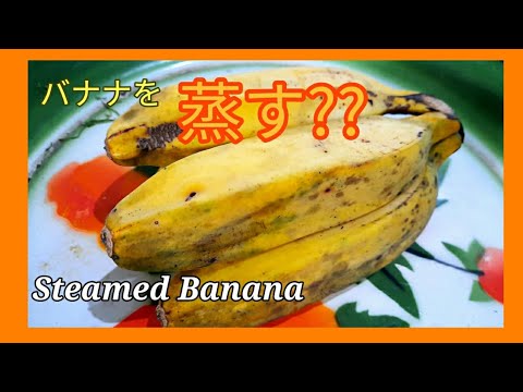 バリ島食べ物 バナナを蒸す 超簡単で美味しいバナナの食べ方 Steamed Banana Youtube バリ島食べ物 バナナを蒸す 超簡単で美味しいバナナの食べ方 Steamed Banana Youtube
