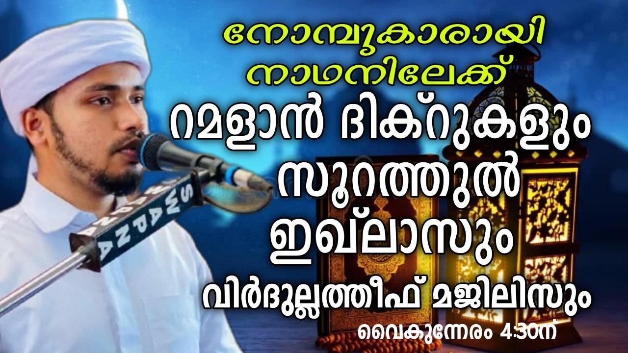 🔴LIVE.#yaseenadanypathappiriyam അറിവിൻ പൊലിവ് ആത്മീയ മജ്‌ലിസ് പ്രദോഷ സമയത്ത വിർദുല്ലത്തീഫും തസ്ബീഹും